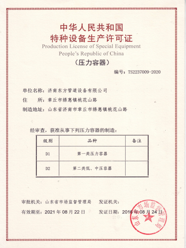壓(ya)力容(rong)器證(zheng)書